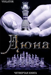 Дюна. В Королевстве. Четвертая Книга