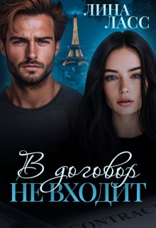 В договор не входит