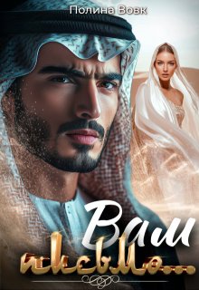 Вам письмо…