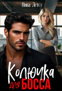 Колючка для босса