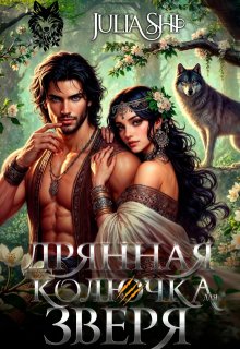 Дрянная колючка для зверя