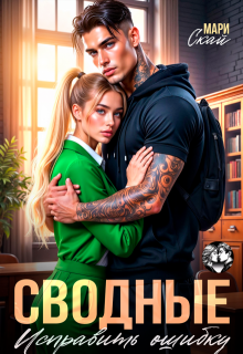 Сводные. Исправить ошибку