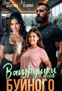 Ватрушки для Буйного