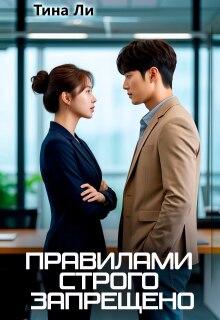 Правилами строго запрещено