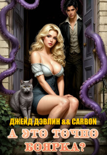 А это точно боярка?