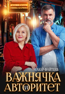 Детективное агентство «Свинка-Маринка»