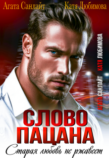 Слово пацана! Старая любовь не ржавеет