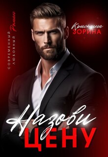 Назови цену