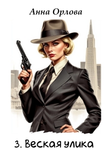 Веская улика