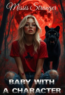 Малышка с характером