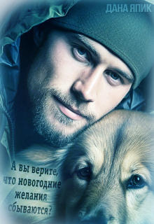 Загадать Мужчину Мечты