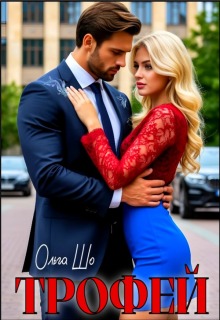 Т Р О Ф Е Й ꧂