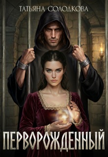 Перворождённый