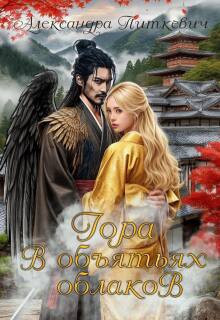 Гора в объятиях облаков