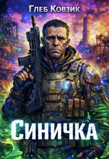 Синичка