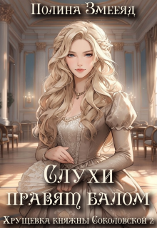 Хрущевка княжны Соколовской #2