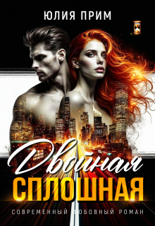 Двойная сплошная