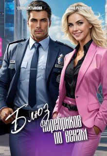 Блюз поребриков по венам