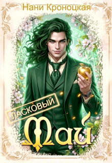 Ласковый Май