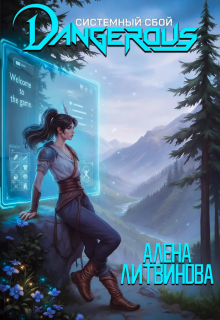 Системный сбой