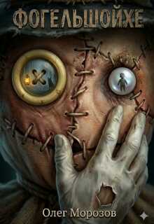 Фогельшойхе